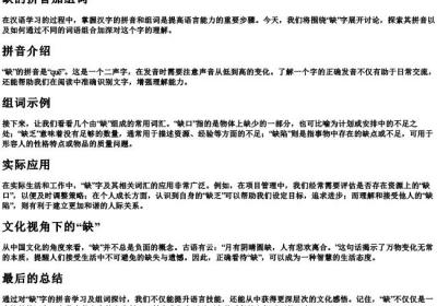 缺的拼音加组词.docx免费下载(word版可打印)