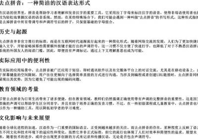 去掉两点的拼音.docx免费下载(word版可打印)