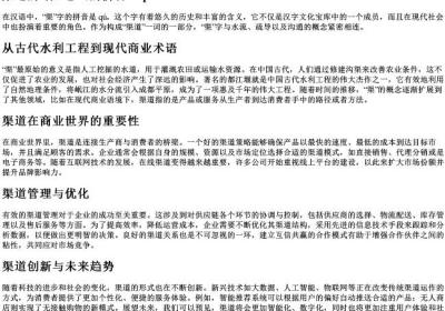 渠道的渠怎么的拼音.docx免费下载(word版可打印)