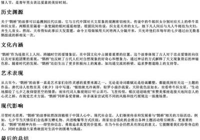 鹊桥的拼音.docx免费下载(word版可打印)