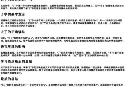 去了的拼音是轻声吗.docx免费下载(word版可打印)