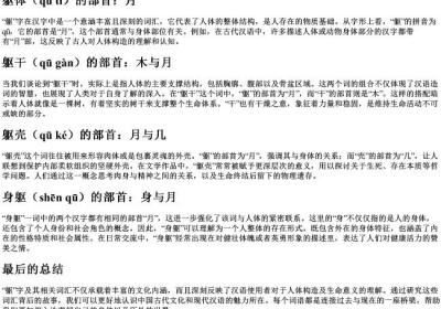 躯组词加的拼音加部首.docx免费下载(word版可打印)