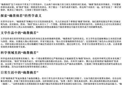 确凿倘若的拼音.docx免费下载(word版可打印)