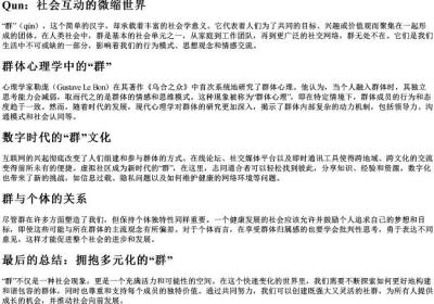群的拼音字.docx免费下载(word版可打印)