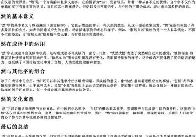 然的拼音和组词.docx免费下载(word版可打印)