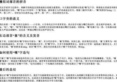 嚷组词部首的拼音.docx免费下载(word版可打印)