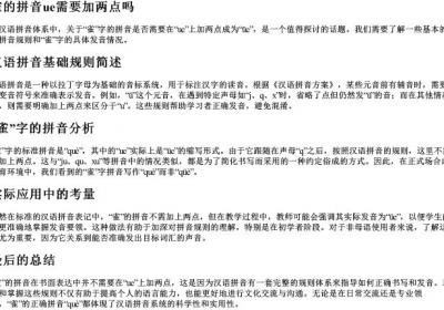 雀的拼音ue需要加两点吗.docx免费下载(word版可打印)