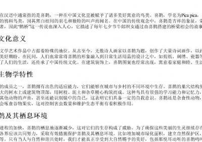 鹊字的拼音.docx免费下载(word版可打印)