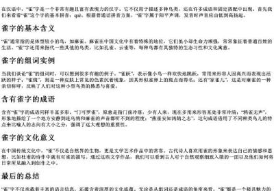 雀字的组词和的拼音.docx免费下载(word版可打印)