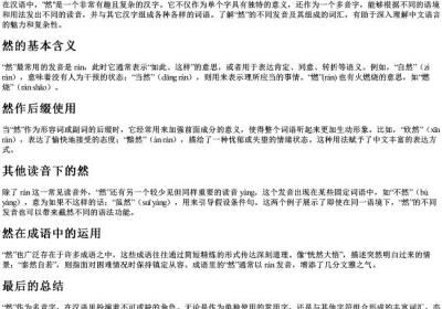 然多音字组词和的拼音.docx免费下载(word版可打印)