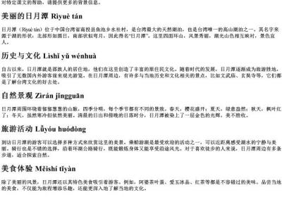 日月潭的全篇课文带的拼音.docx免费下载(word版可打印)