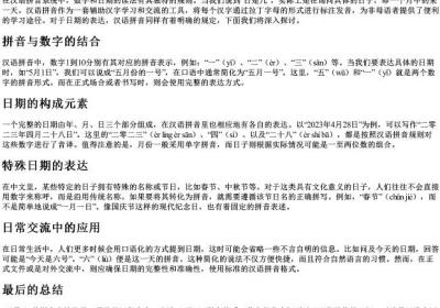 日是几的拼音节.docx免费下载(word版可打印)