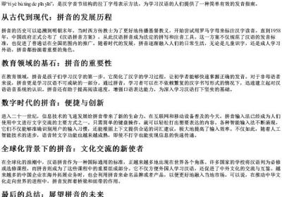 日夜不停的拼音.docx免费下载(word版可打印)
