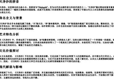 天净沙的拼音.docx免费下载(word版可打印)