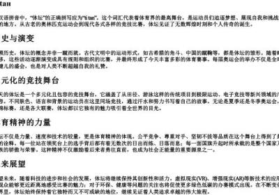 体坛的拼音.docx免费下载(word版可打印)