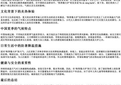 热得像火炉的拼音.docx免费下载(word版可打印)