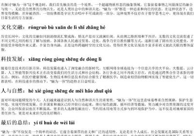 融为一体的拼音.docx免费下载(word版可打印)