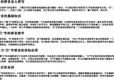 日的拼音怎么拼写.docx免费下载(word版可打印)