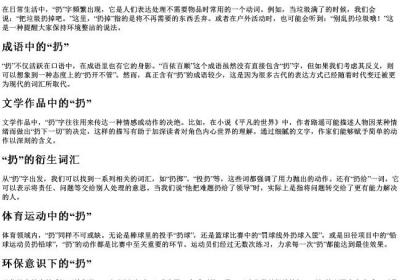 扔组词和的拼音.docx免费下载(word版可打印)
