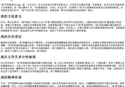 戎的拼音字母.docx免费下载(word版可打印)