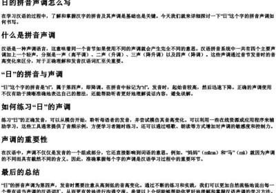 日的拼音声调怎么写.docx免费下载(word版可打印)