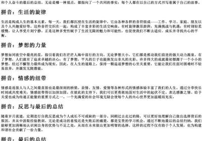 人生的拼音.docx免费下载(word版可打印)