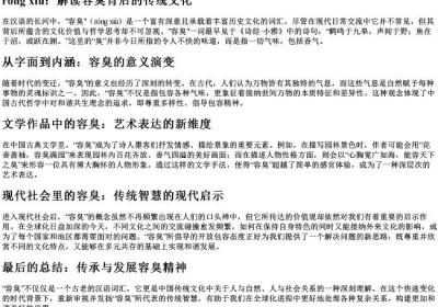 容臭的拼音.docx免费下载(word版可打印)