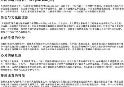 人间仙境的仙境的拼音.docx免费下载(word版可打印)
