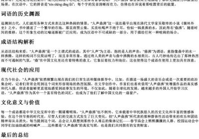 人声鼎沸 的拼音.docx免费下载(word版可打印)
