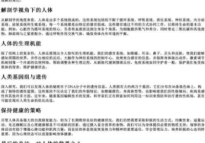 人体的拼音.docx免费下载(word版可打印)