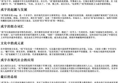 戎的组词和的拼音.docx免费下载(word版可打印)