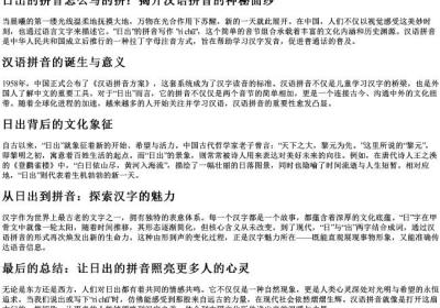 日出的拼音怎么写的拼.docx免费下载(word版可打印)