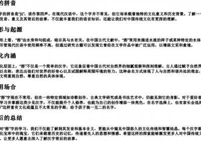 浵的拼音.docx免费下载(word版可打印)
