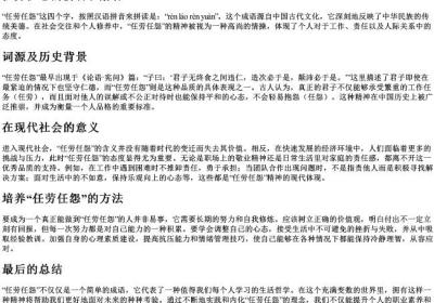 任劳任怨的拼音和解释.docx免费下载(word版可打印)