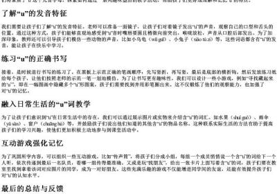 认识的拼音u教案大班.docx免费下载(word版可打印)