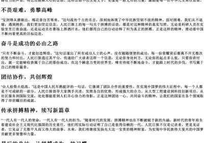 人民日报拼搏的金句.docx免费下载(word版可打印)