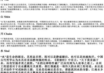日月山川水火的拼音.docx免费下载(word版可打印)