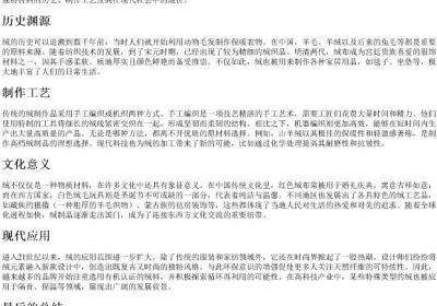 绒的拼音大写.docx免费下载(word版可打印)