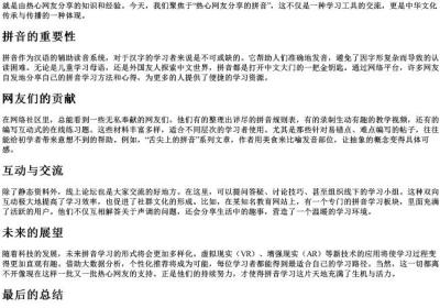 热心网友分享的拼音.docx免费下载(word版可打印)
