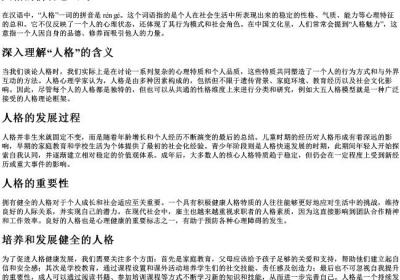 人格的拼音怎么写.docx免费下载(word版可打印)