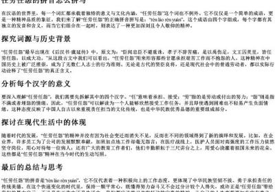 任劳任怨的拼音怎么拼写.docx免费下载(word版可打印)