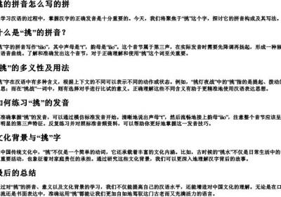 挑的拼音怎么写的拼.docx免费下载(word版可打印)