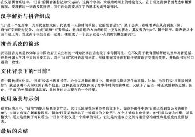日前的拼音.docx免费下载(word版可打印)