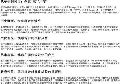 绒球的拼音怎么拼.docx免费下载(word版可打印)