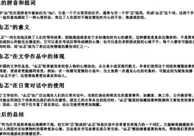 忐的拼音和组词.docx免费下载(word版可打印)