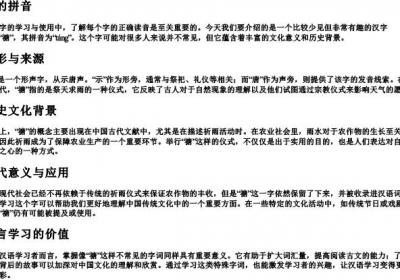 禟的拼音.docx免费下载(word版可打印)