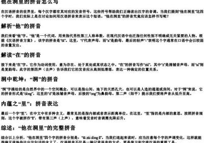 他在洞里的拼音怎么写.docx免费下载(word版可打印)