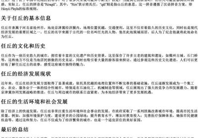 任丘的拼音怎么写.docx免费下载(word版可打印)