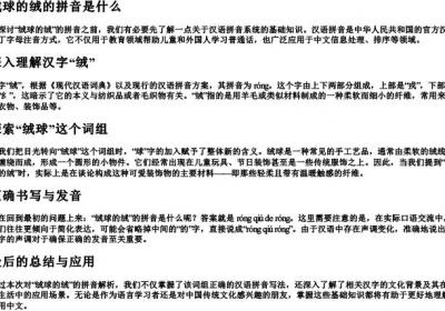 绒球的绒的拼音是什么.docx免费下载(word版可打印)