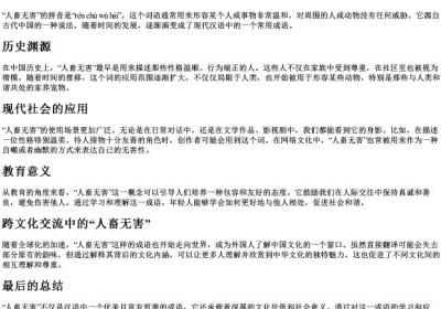 人畜无害的拼音.docx免费下载(word版可打印)